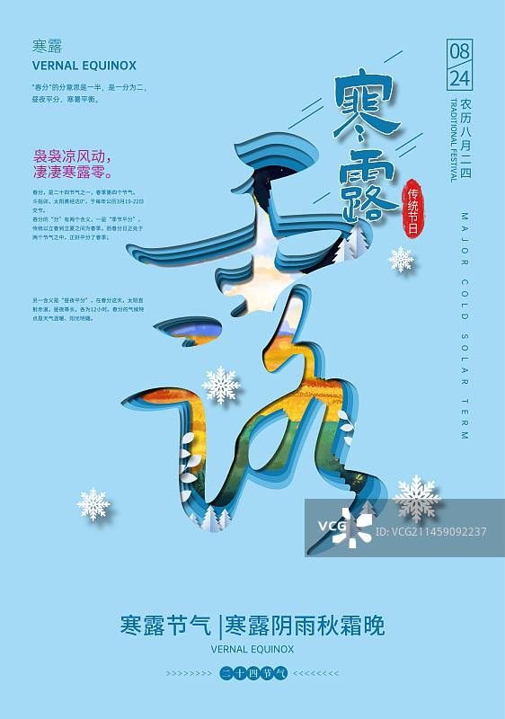 二十四节气剪纸风格寒露创意插画海报设计图片素材