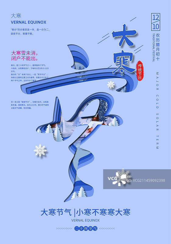 二十四节气剪纸风格大寒创意插画海报设计图片素材