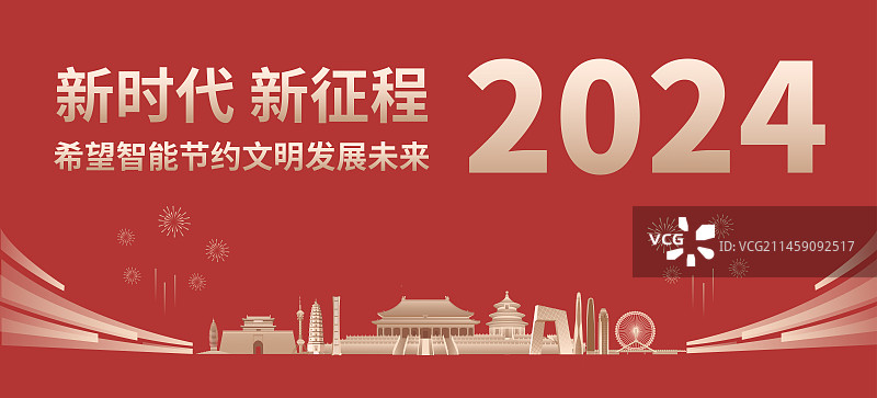 京津冀新年矢量插画海报设计模板，2024年，春节金融汽车房地产高端龙庆典企业宣传年会年终盛典春节晚会图片素材