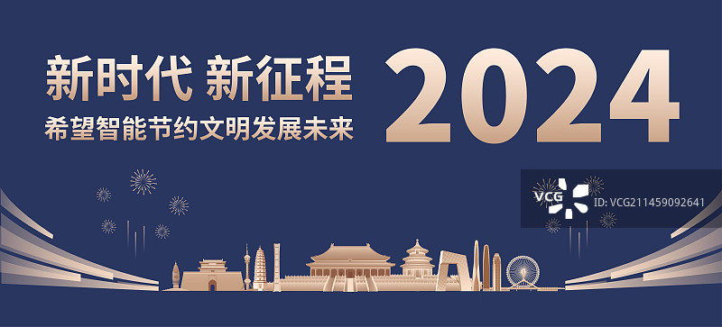 京津冀新年矢量插画海报设计模板，2024年，春节金融汽车房地产高端龙庆典企业宣传年会年终盛典春节晚会图片素材