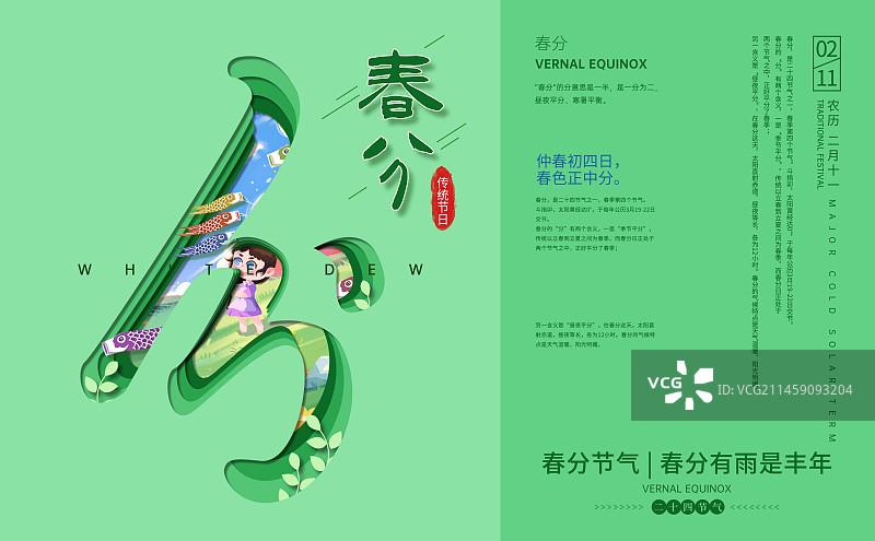 二十四节气剪纸风格春分节气创意插画展板设计图片素材