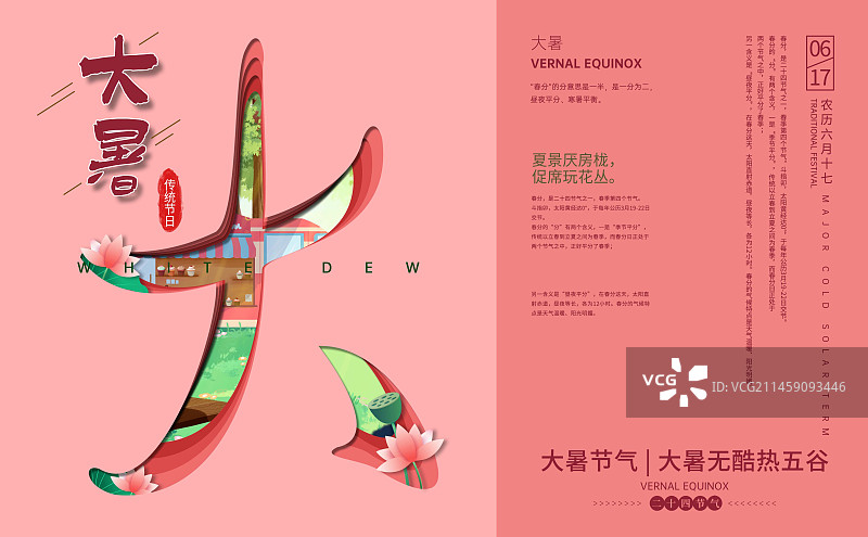 二十四节气剪纸风格大暑节气创意插画展板设计图片素材