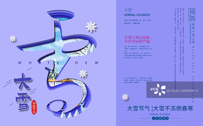 二十四节气剪纸风格大雪节气创意插画展板设计图片素材