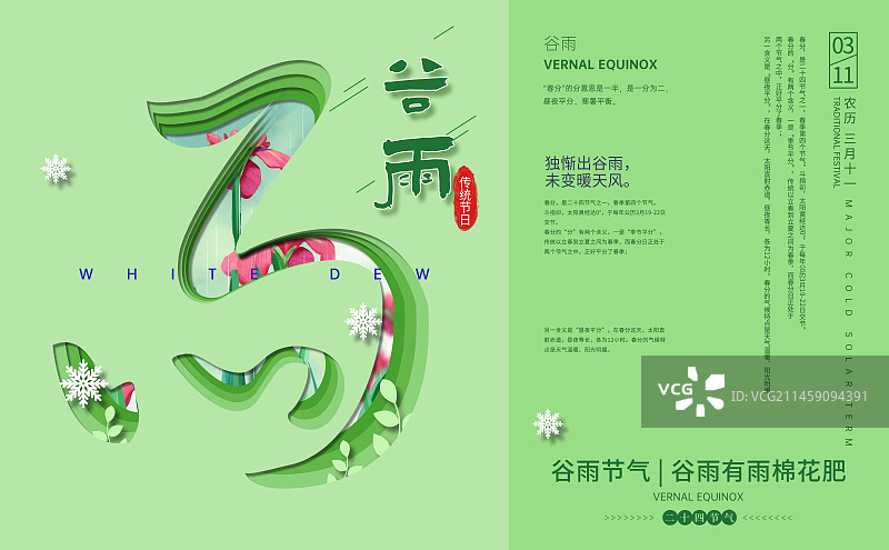 二十四节气剪纸风格谷雨节气创意插画展板设计图片素材