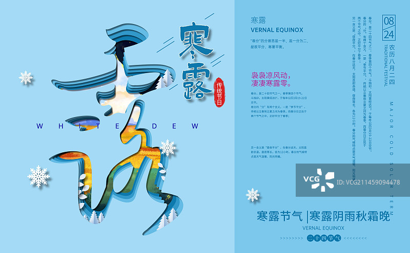 二十四节气剪纸风格寒露节气创意插画展板设计图片素材