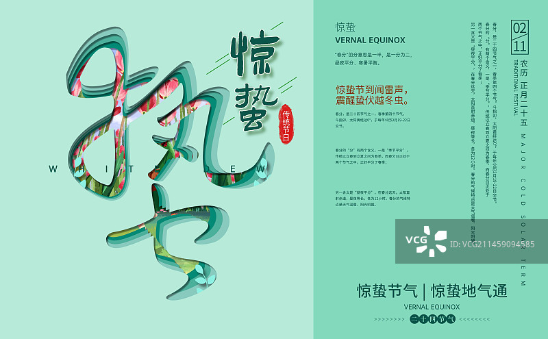 二十四节气剪纸风格惊蛰节气创意插画展板设计图片素材