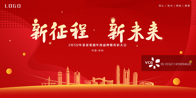 深圳企业会议年会主视觉背景展板图片素材