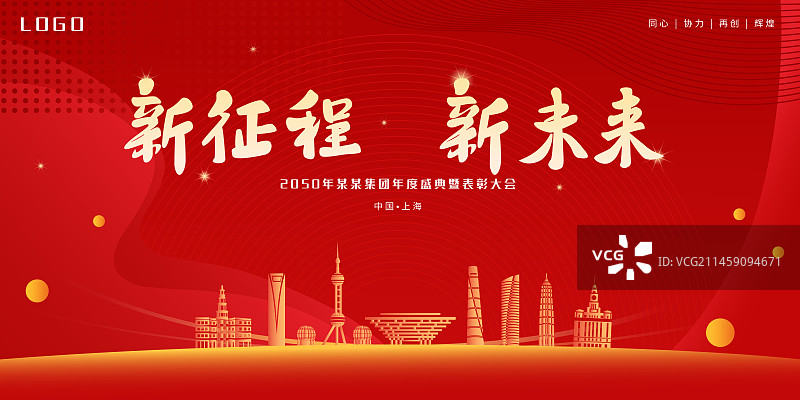 上海企业会议年会主视觉背景展板图片素材
