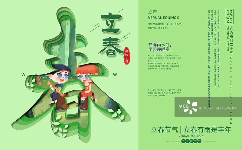 二十四节气剪纸风格立春节气创意插画展板设计图片素材