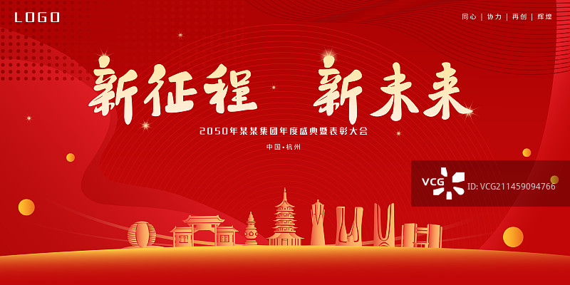 杭州企业会议年会主视觉背景展板图片素材