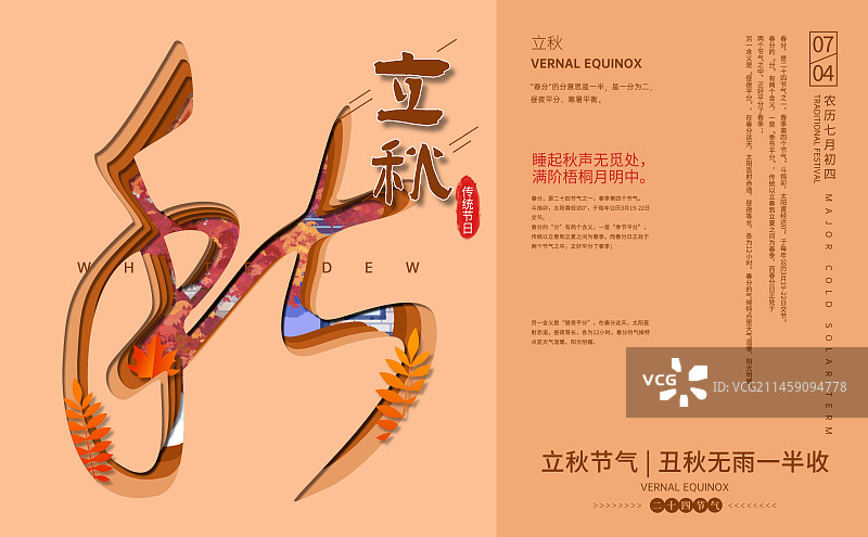 二十四节气剪纸风格立秋节气创意插画展板设计图片素材