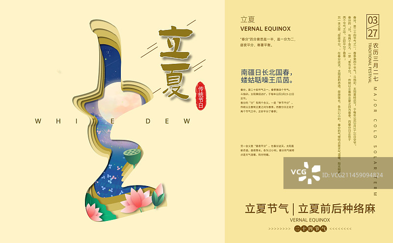 二十四节气剪纸风格立夏节气创意插画展板设计图片素材