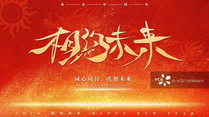 创意商务党建年会企业会议展板背景商务海报展板图片素材