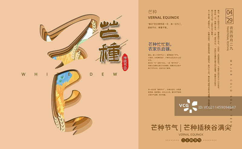 二十四节气剪纸风格芒种节气创意插画展板设计图片素材