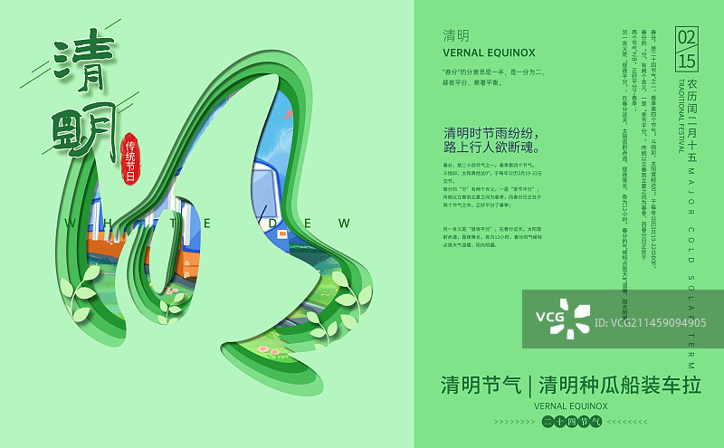 二十四节气剪纸风格清明节气创意插画展板设计图片素材