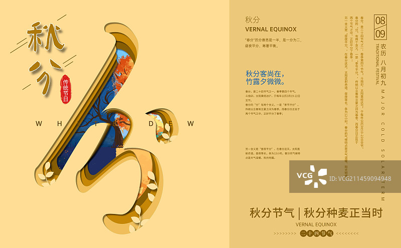 二十四节气剪纸风格秋分节气创意插画展板设计图片素材