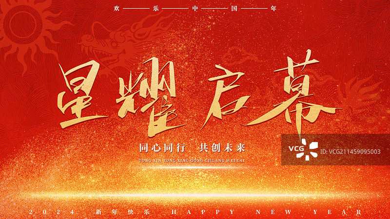 创意商务党建年会企业会议展板背景商务海报展板图片素材