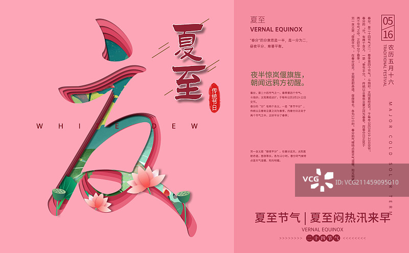 二十四节气剪纸风格夏至节气创意插画展板设计图片素材