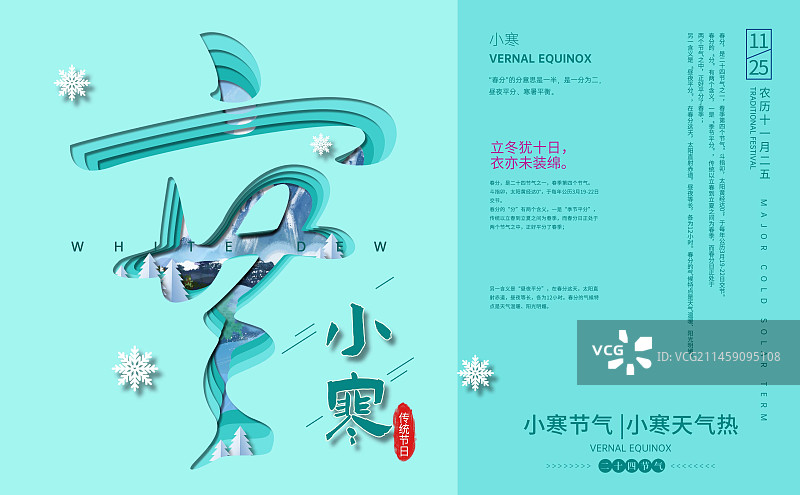 二十四节气剪纸风格小寒节气创意插画展板设计图片素材