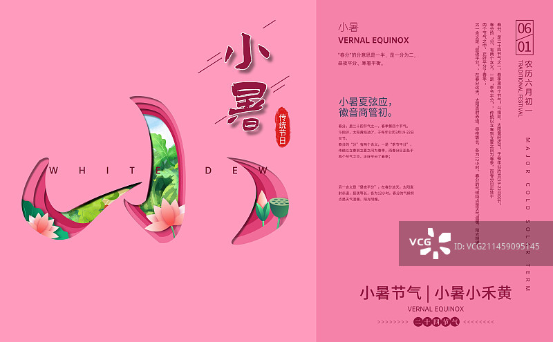 二十四节气剪纸风格小暑节气创意插画展板设计图片素材