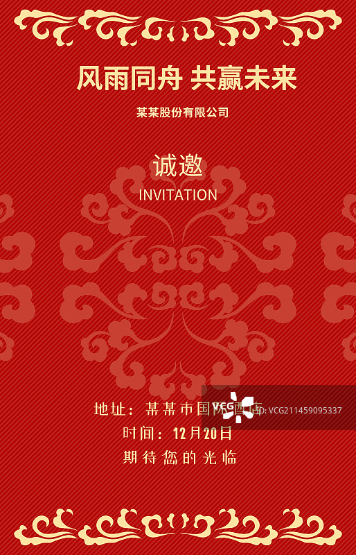 红色喜庆竖版邀请函图片素材
