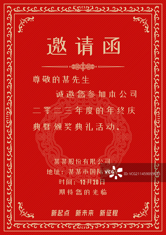 中式红色喜庆邀请函图片素材