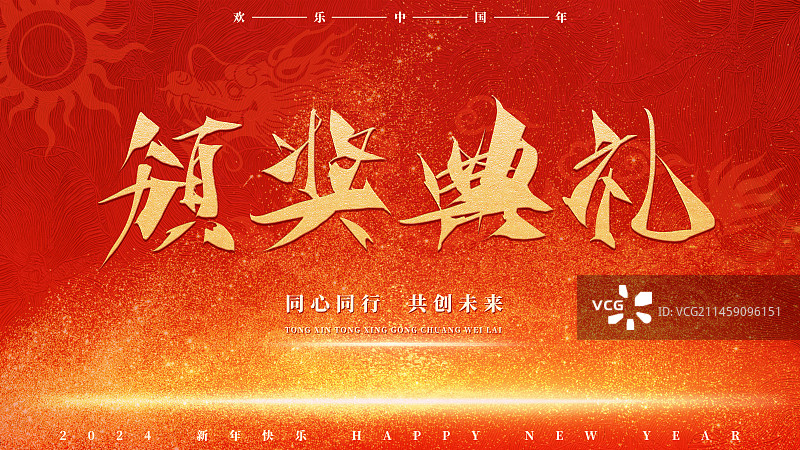 创意商务党建年会企业会议展板背景商务海报展板图片素材