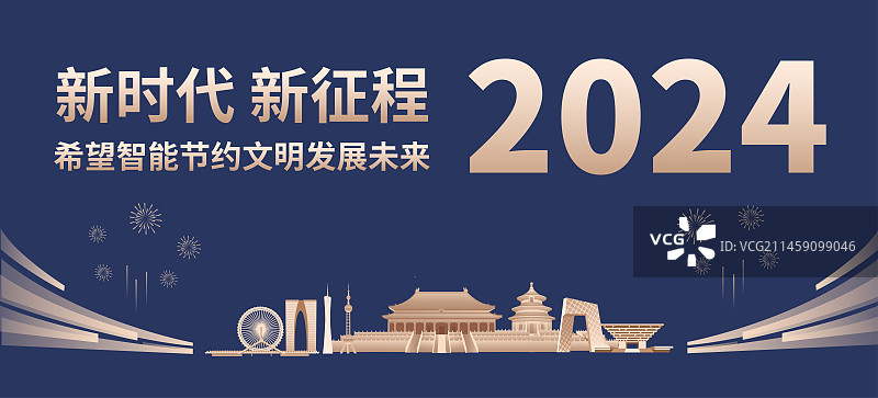 中国城市新年矢量插画海报设计模板，2024年，金融汽车房地产高端龙庆典企业宣传年会年终盛典春节晚会图片素材