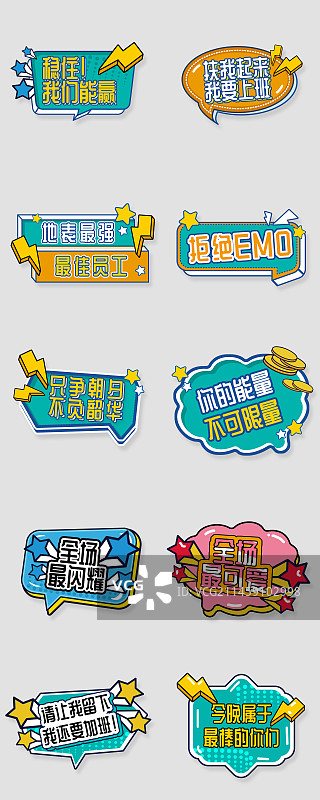 企业公司新年年会励志手举牌图片素材