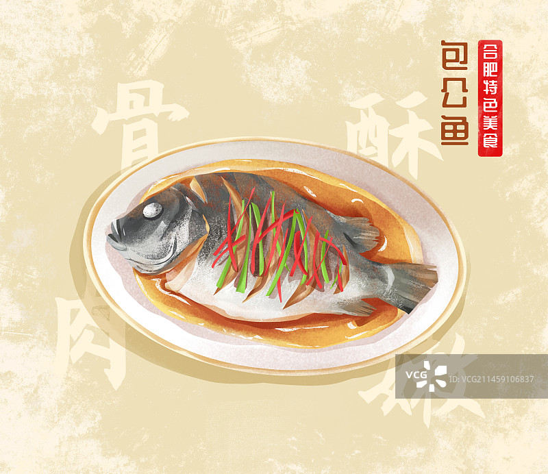 合肥特色美食之包公鱼插画模板图片素材