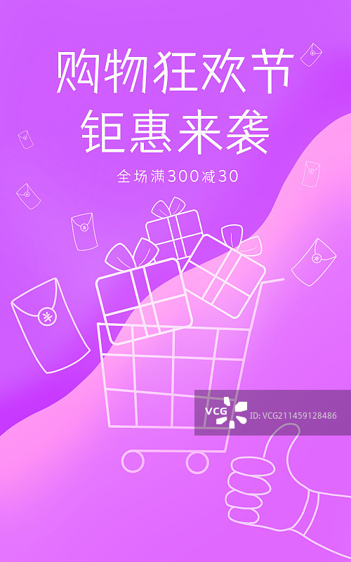 购物节促销海报模板图片素材