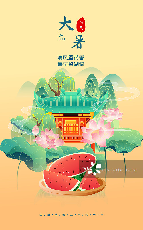 国风节气大暑宁波天一阁矢量插画海报图片素材