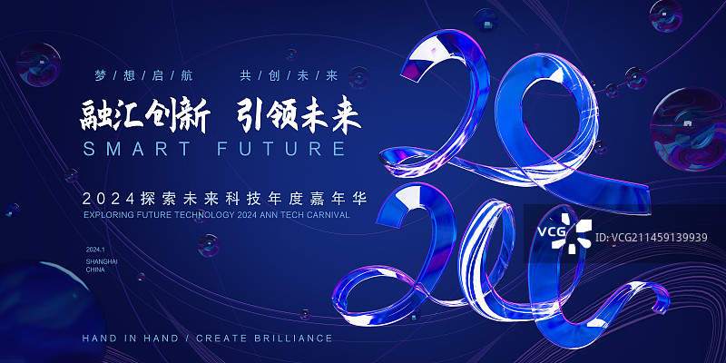 创意科技展板企业会议背景商务海报模板图片素材