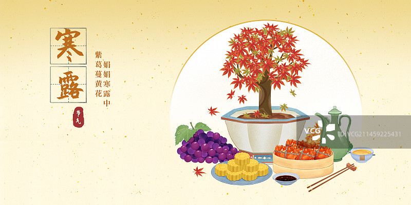 二十四节气寒露美食枫叶葡萄绿豆糕大闸蟹螃蟹菊花茶插画山水模板海报图片素材