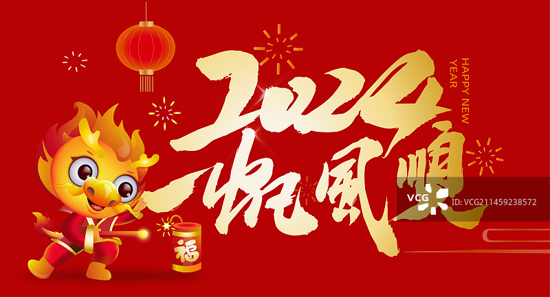 2024龙年小龙庆祝龙年一帆风顺海报设计图片素材