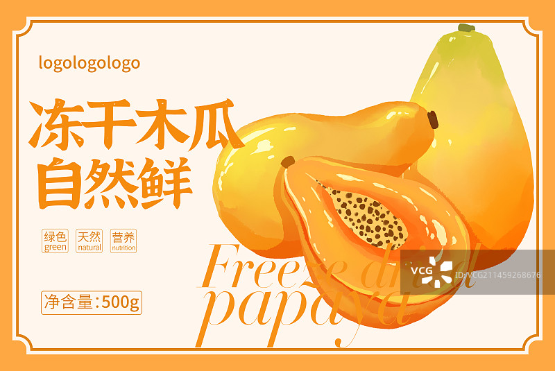木瓜手绘包装插画图片素材
