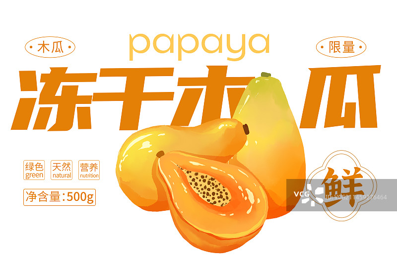 木瓜包装手绘插画图片素材