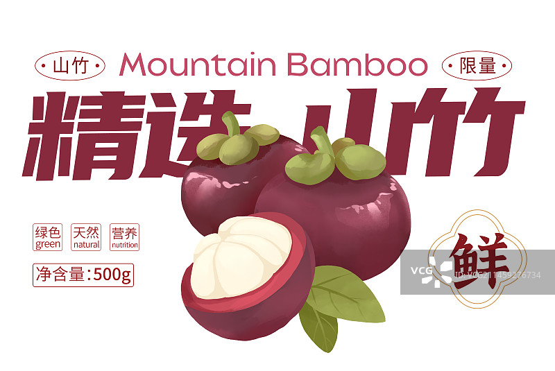 山竹包装手绘插画图片素材