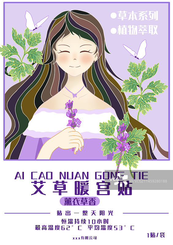 艾草薰衣草植物萃取暖宫贴包装插画图片素材