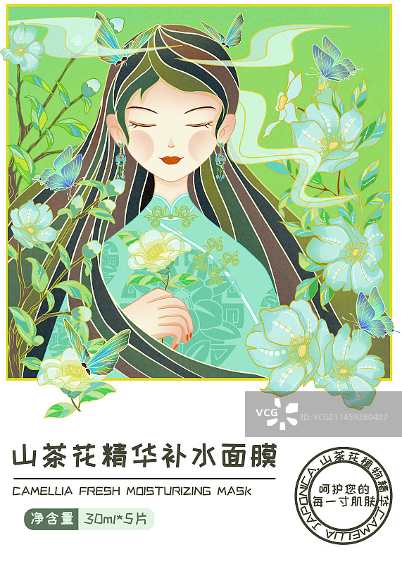 蝴蝶旗袍女孩山茶花精华补水面膜包装图片素材