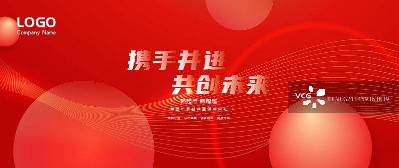 红色大气科技梦幻商务会议年会PPT矢量背景海报图片素材