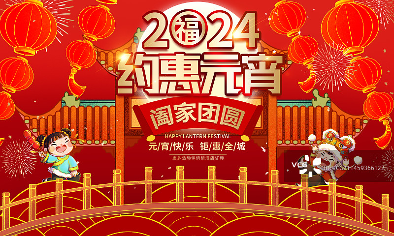 传统元宵佳节新年节日插画海报图片素材