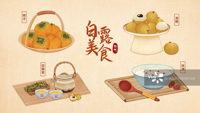 二十四节气白露美食插画模板海报图片素材