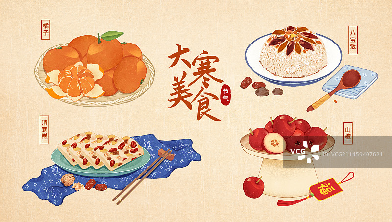 二十四节气大寒美食插画模板海报图片素材