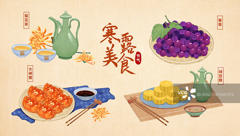二十四节气寒露美食插画模板海报图片素材