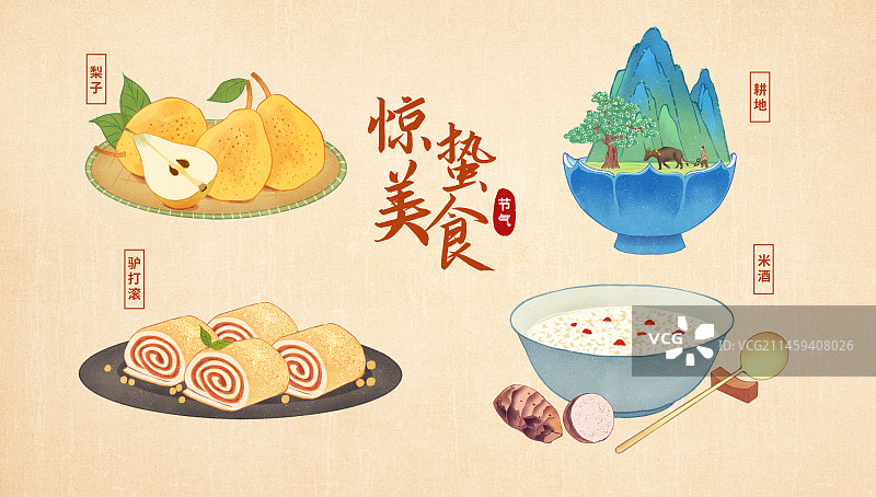 二十四节气惊蛰美食插画模板海报图片素材