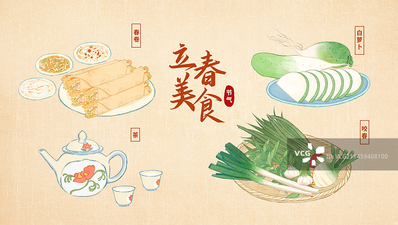 二十四节气立春美食插画模板海报图片素材