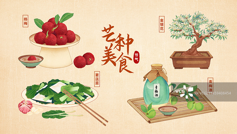二十四节气芒种美食插画模板海报图片素材