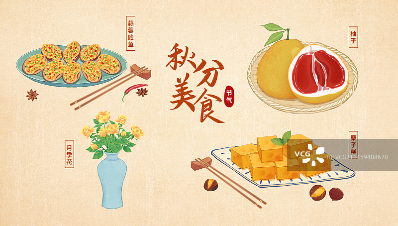 二十四节气秋分美食插画模板海报图片素材