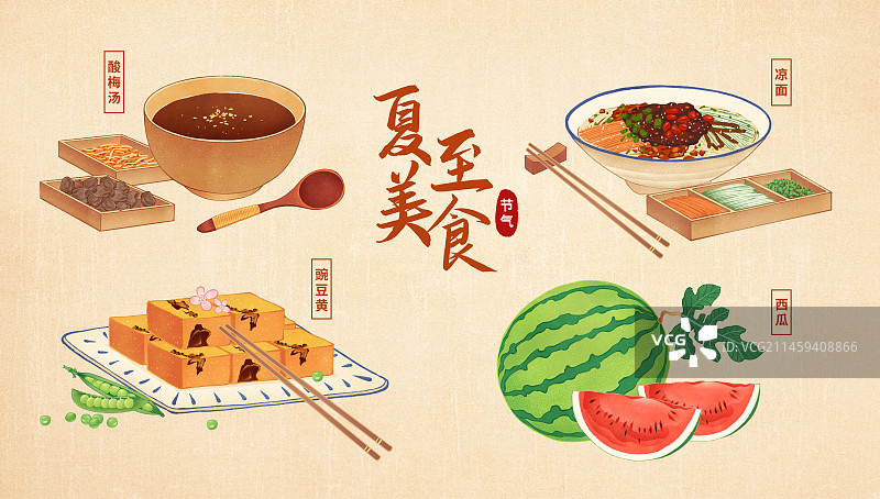 二十四节气夏至美食插画模板海报图片素材